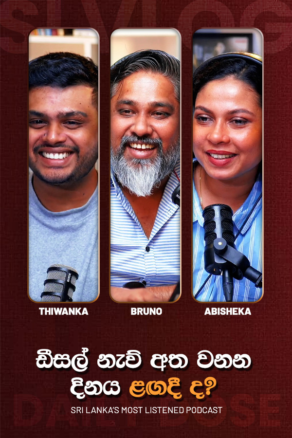 ඩීසල් නැව් අත වනන දිනය ළඟදී ද?