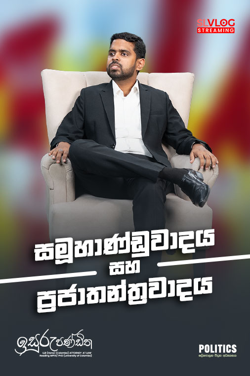 සමූහාණ්ඩුවාදය සහ ප්‍රජතන්ත්‍රවාදය