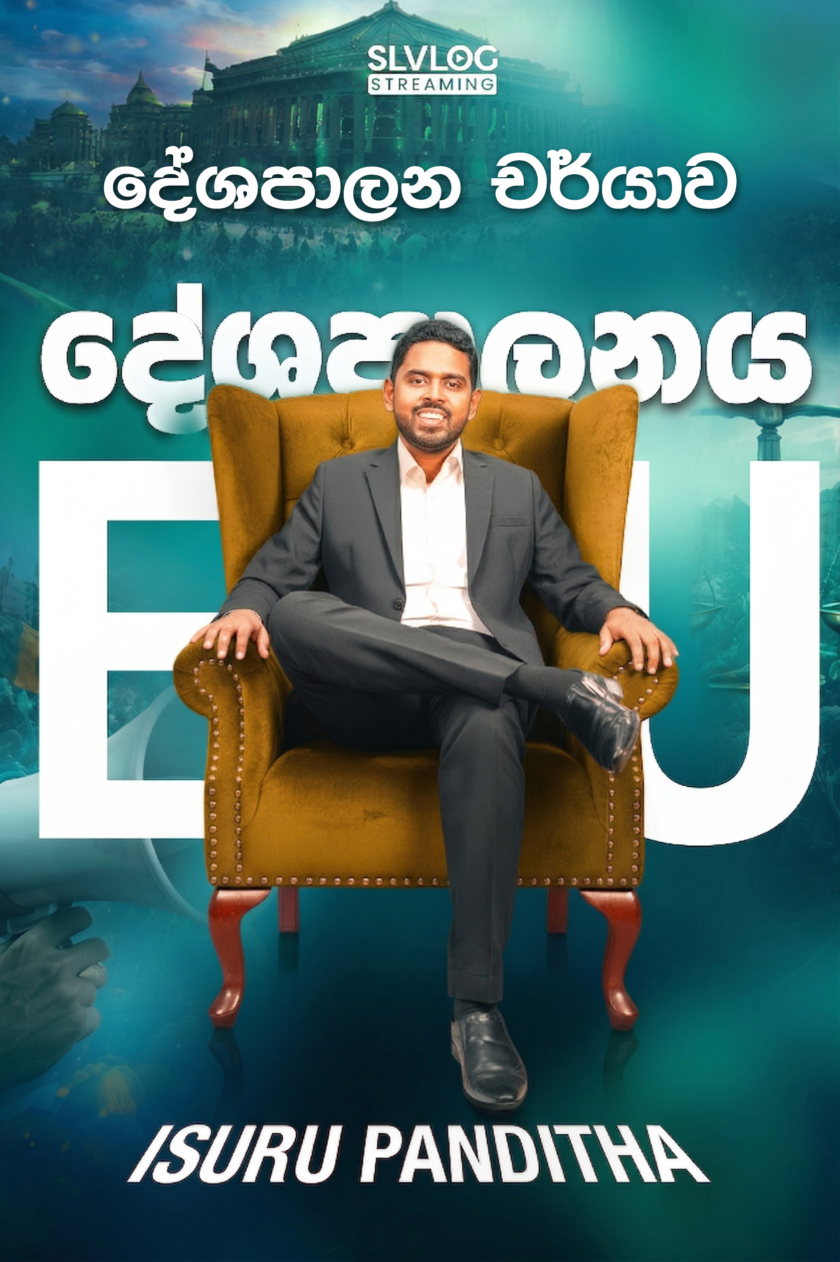 Lesson 10 - දේශපාලන චර්යාව