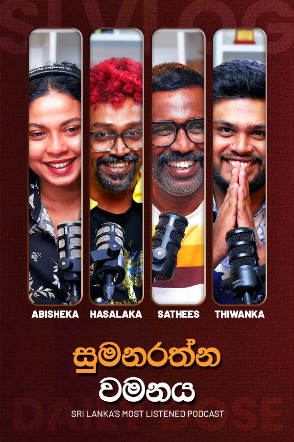 සුමනරත්න වමනය (2026/05/22)