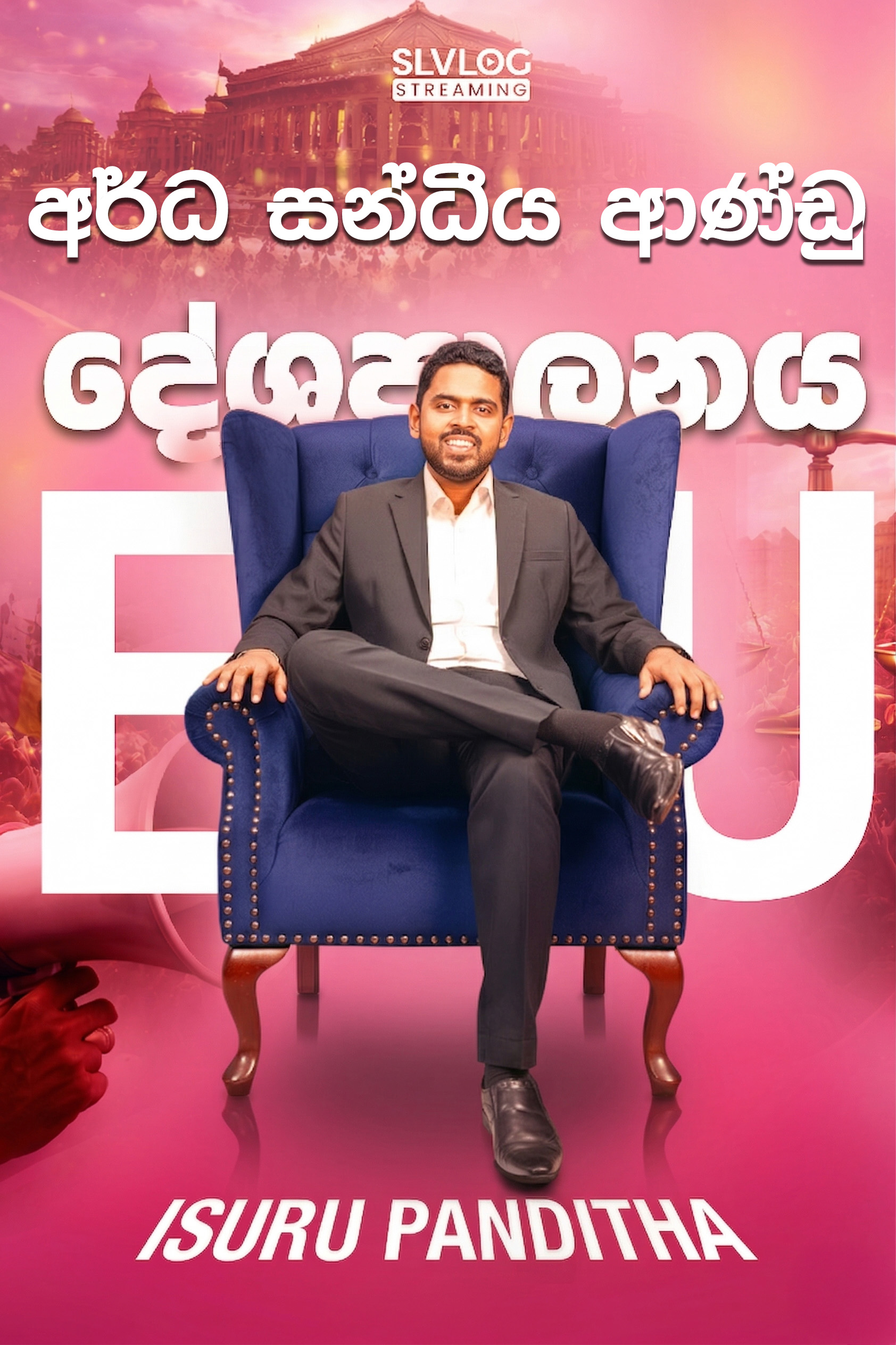  Lesson 07 අර්ධ සන්ධීය ආණ්ඩු