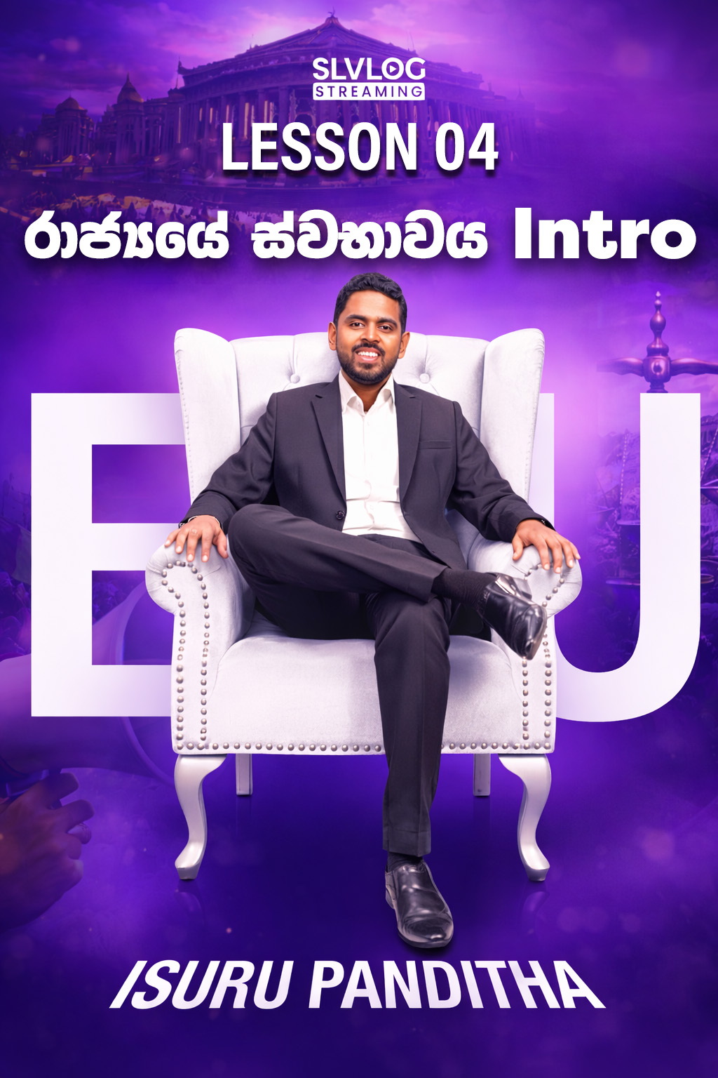 Lesson 04  රාජ්‍යයේ ස්වභාවය Intro