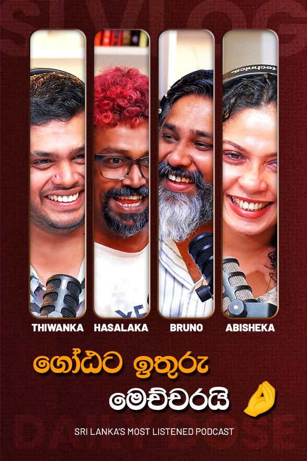 ගෝඨට ඉතුරු මෙච්චරයි 🤌(2026/06/04)