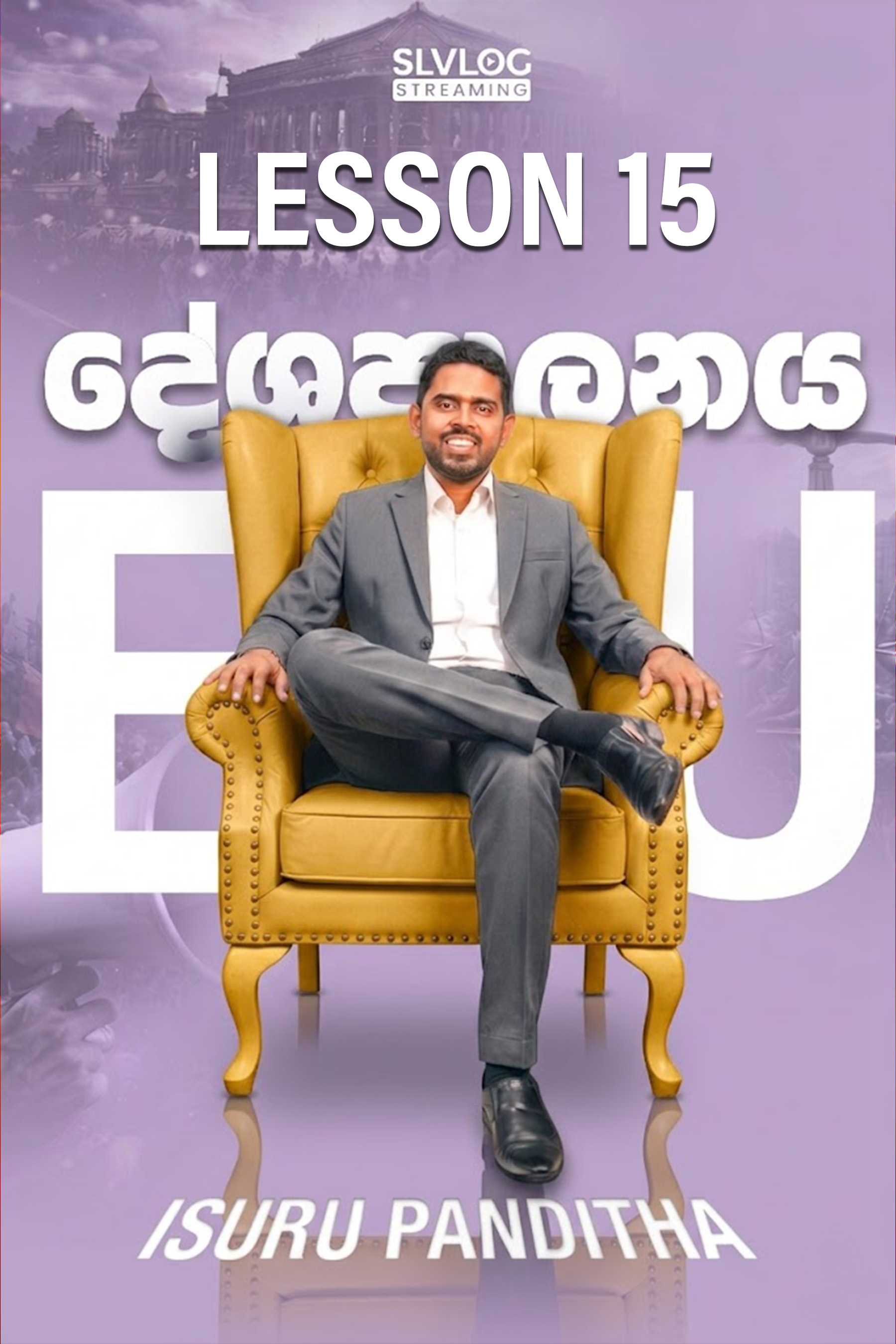 දේශපාලන විද්‍යා විෂය සමන්විත වන ක්ෂේත්‍ර part 2
