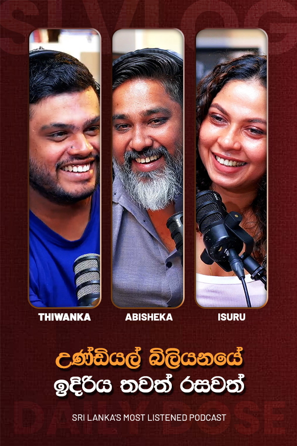 උණ්ඩියල් බිලියනයේ ඉදිරිය තවත් රසවත් (2028/08/18)