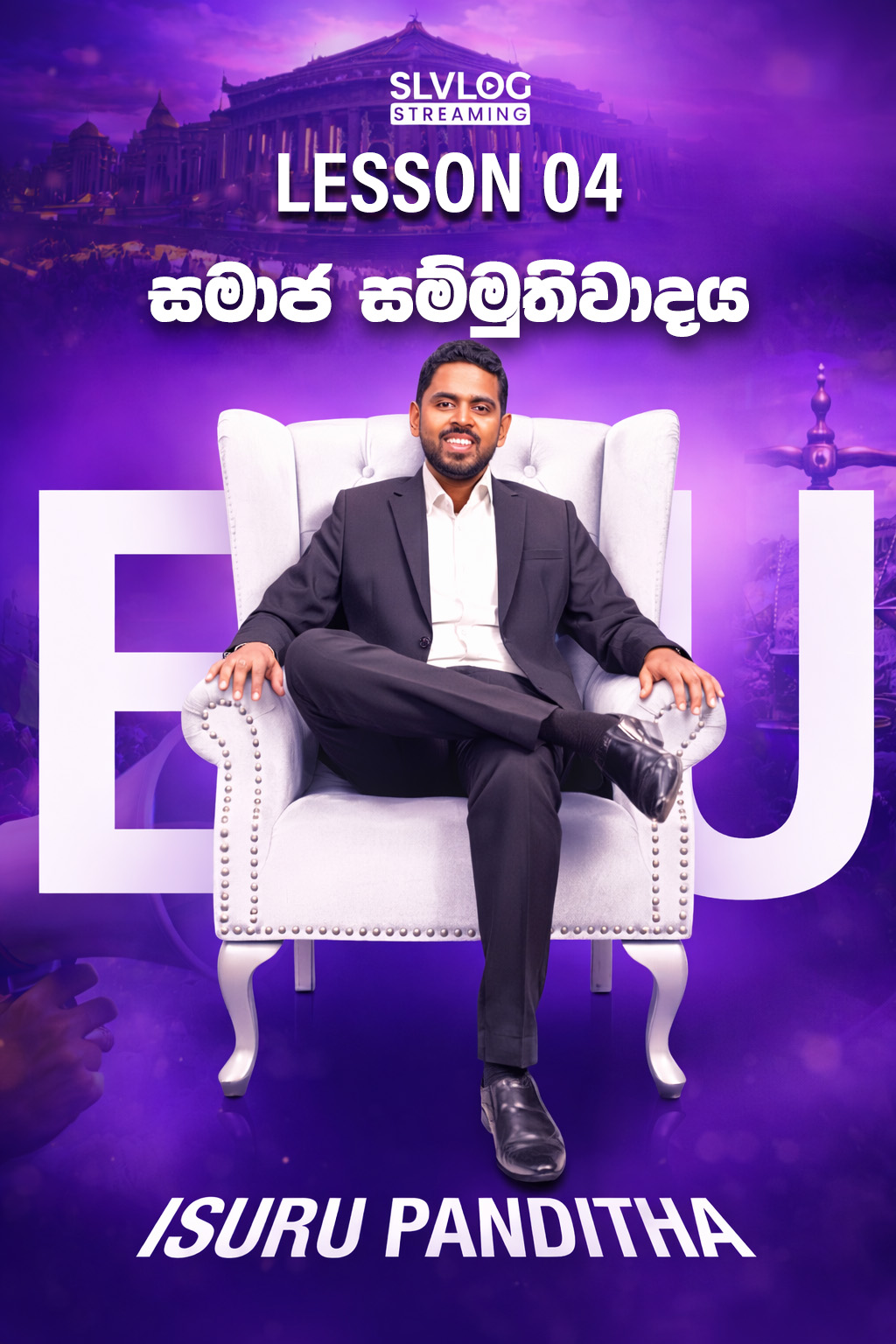 Lesson 04 සමාජ සම්මුතිවාදය