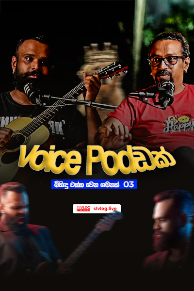 voice podඩක් Epi - 3