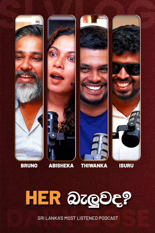 HER බැලුවද (2026/07/13)