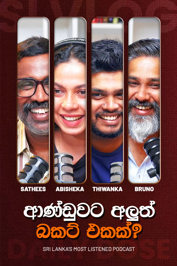 ආණ්ඩුවට අලුත් බකට් එකක් ? (2026/05/27)
