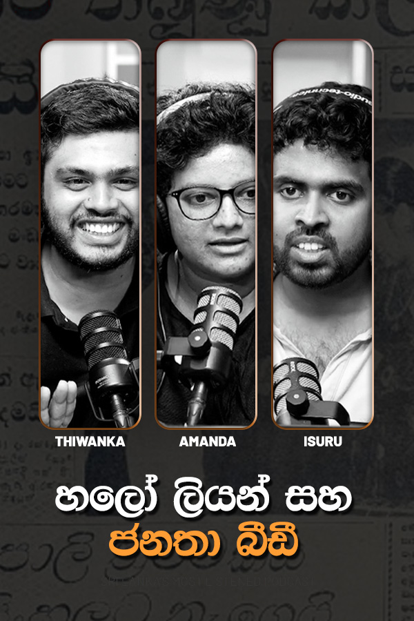  හලෝ ලියන් සහ ජනතා බීඩී Black and White DD 1971