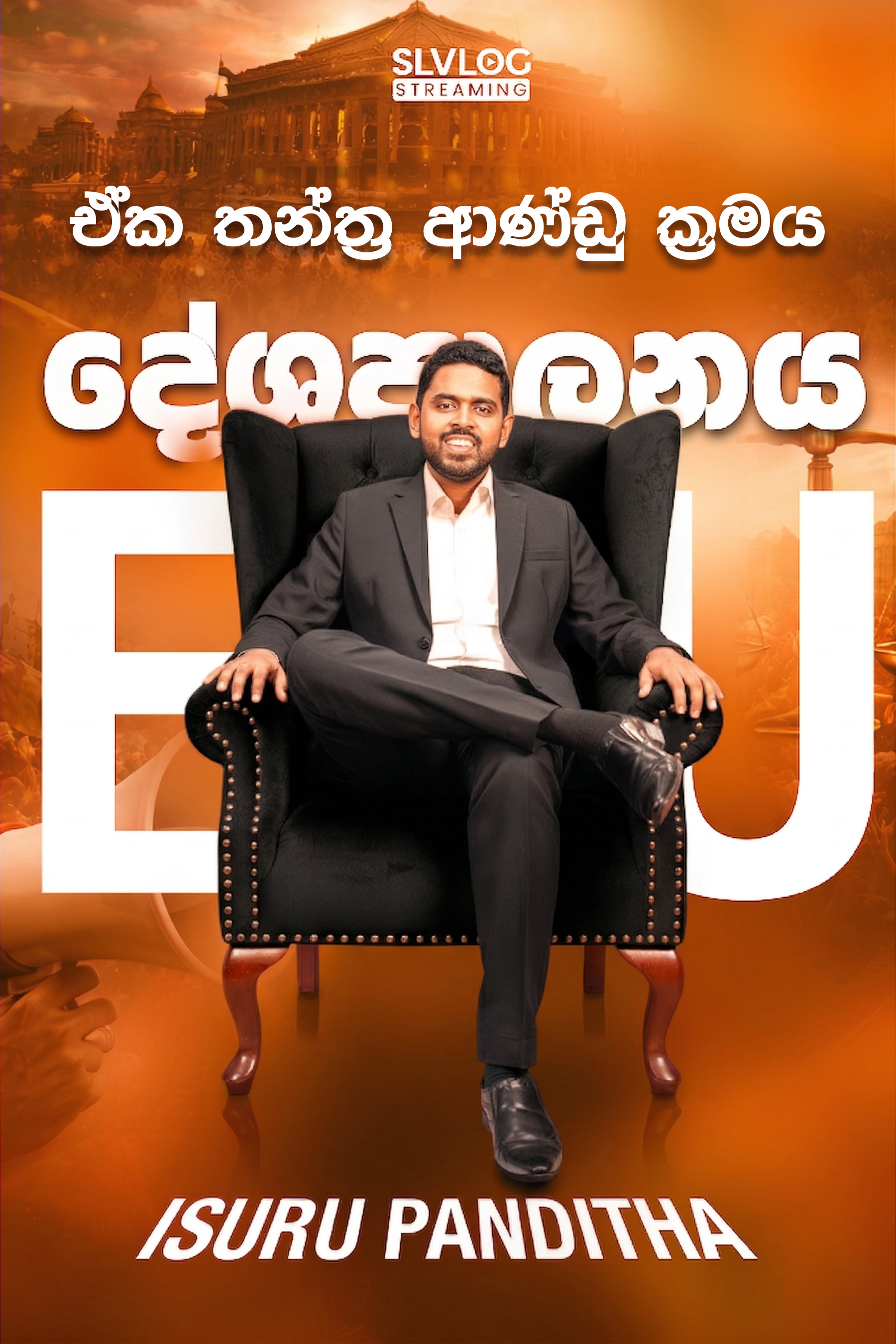 lesson-08  ඒක තන්ත්‍ර ආණ්ඩු ක්‍රමය