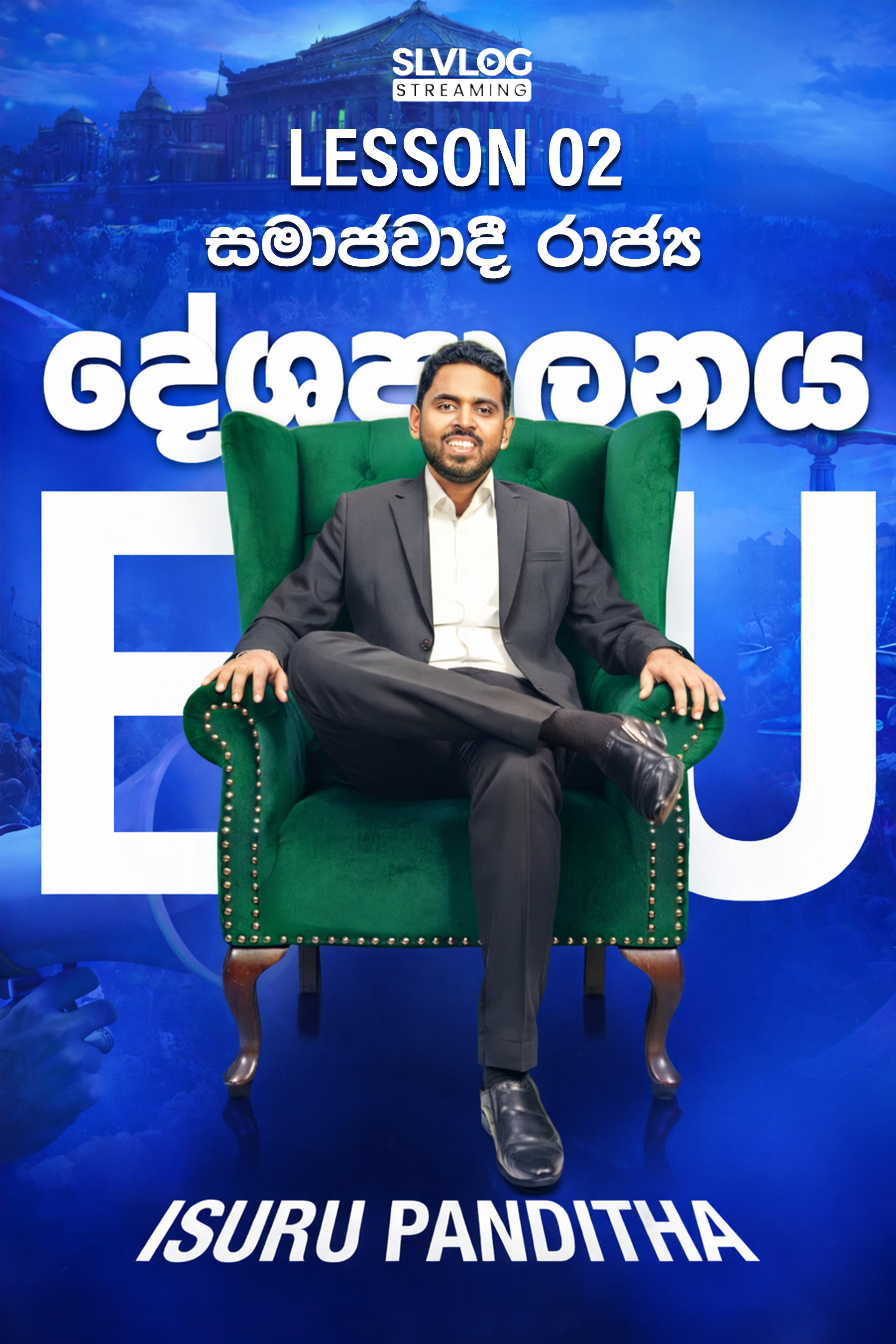 Lesson 02 සමාජවාදී රාජ්‍ය