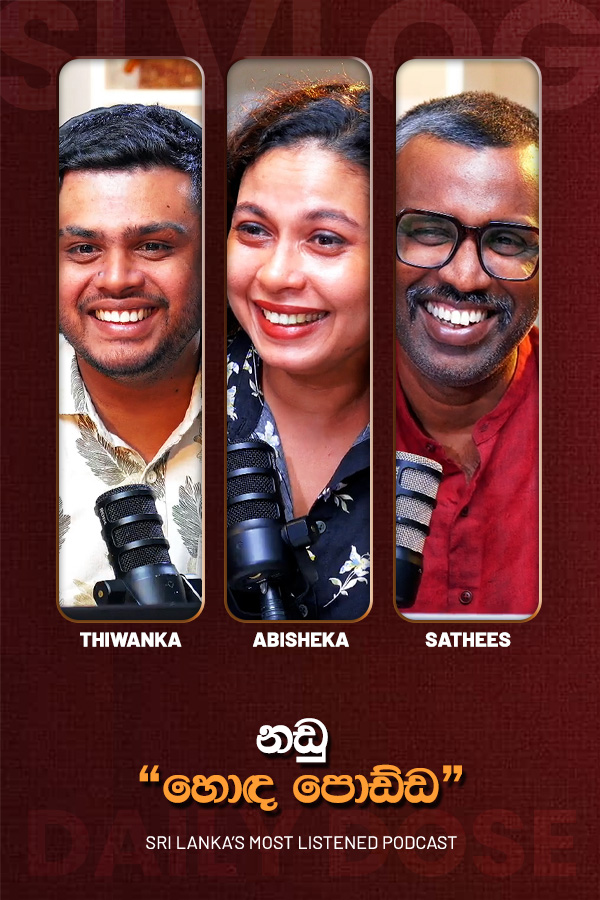 නඩු "හොඳ පොඩ්ඩ"  (2026/08/03)