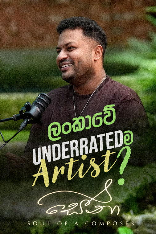 පුංචි පැංචි සිට solo concert එකක් දක්වා සේනා