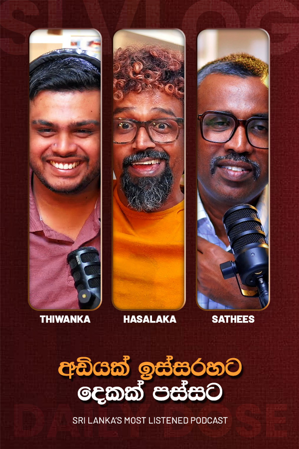අඩියක් ඉස්සරහට දෙකක් පස්සට (2026-08-04)